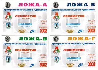 Локомотив (Москва) - Шинник (Ярославль) 2002 год. Четыре разных пропуска.