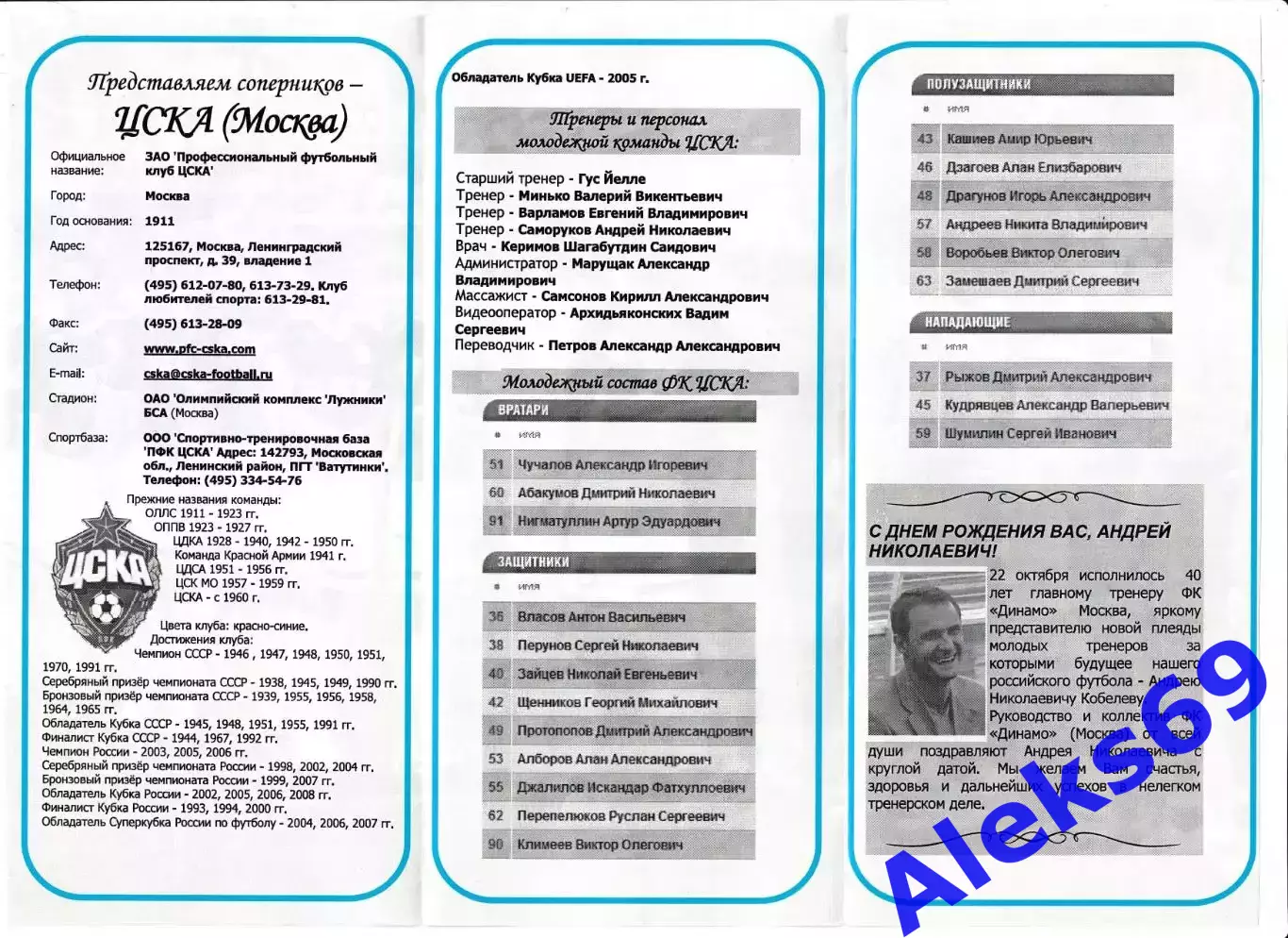 Динамо (Москва) - ЦСКА (Москва). 2008 год. Чемпионат России. (Дубль). 1