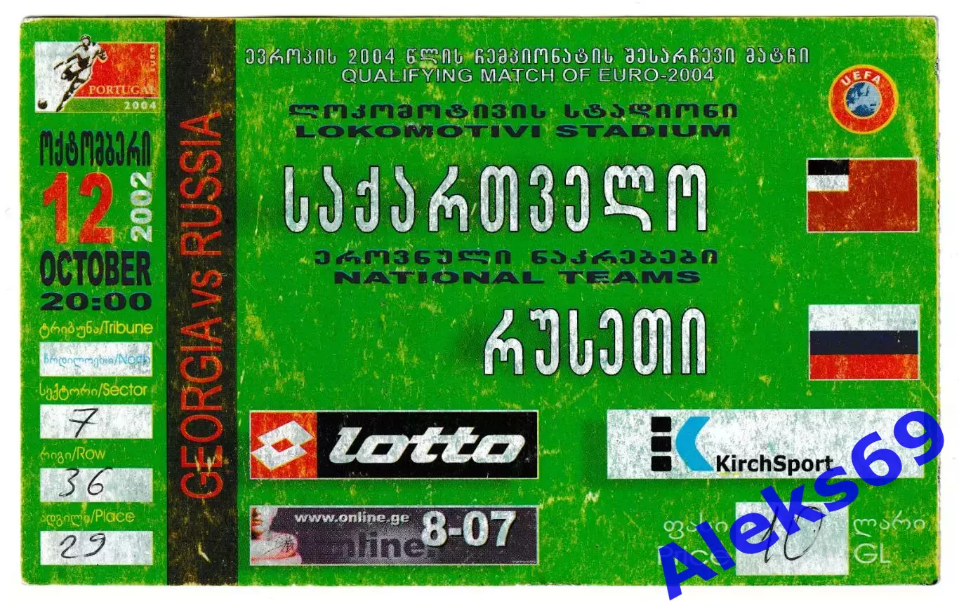 сборная Грузии - сборная России. 2002 год. Билет.
