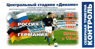 сборная депутатов России - сборная Бундестага Германии. 2001 год. Билет.