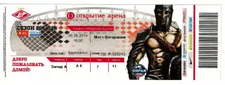 Матч команд ветеранов Спартака. 30 августа 2014 года. Входной билет.