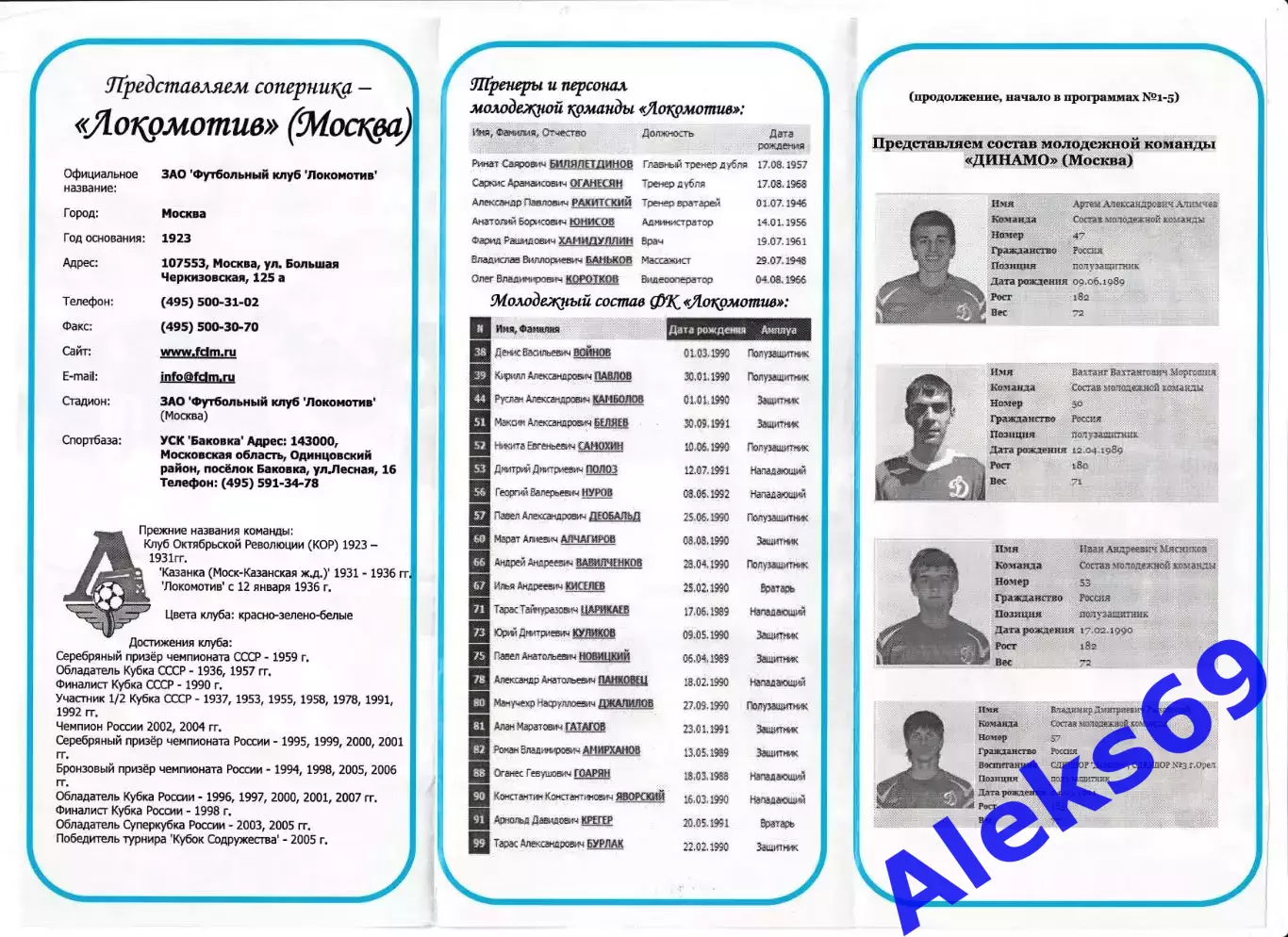 Динамо(Москва) - Локомотив (Москва). 2008 год. Чемпионат России. (Дубль). 1