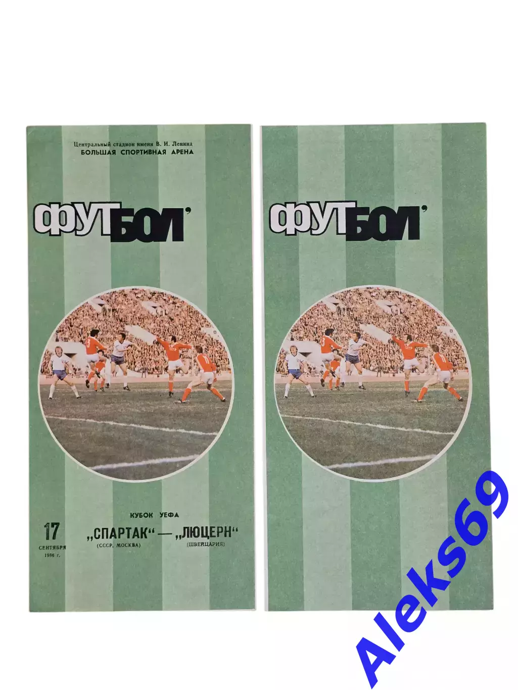 Спартак (Москва) - Люцерн (Швейцария). 1986 год. Брак печати!!! 3