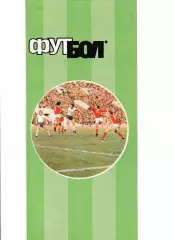 Спартак (Москва) - Люцерн (Швейцария). 1986 год. Брак печати!!!