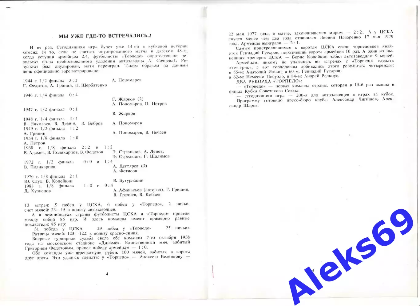 ЦСКА (Москва) - Торпедо (Москва). 1991 год. Кубок СССР. Финал. 2