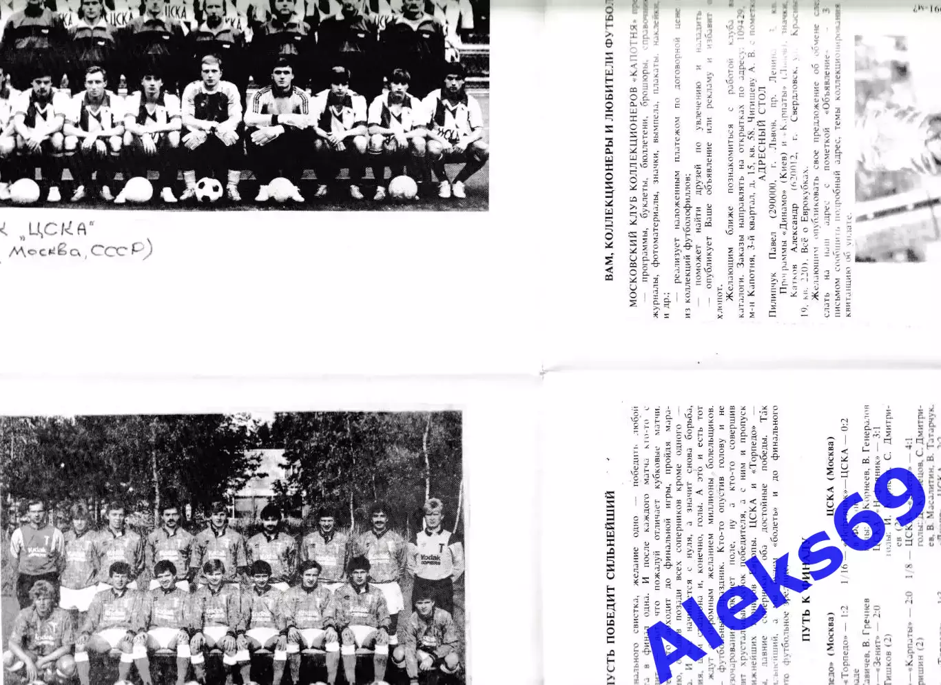 ЦСКА (Москва) - Торпедо (Москва). 1991 год. Кубок СССР. Финал. 1