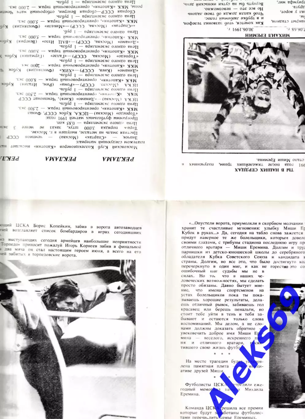 Торпедо (Москва) - ЦСКА (Москва). 1991 год. Чемпионат СССР. 2