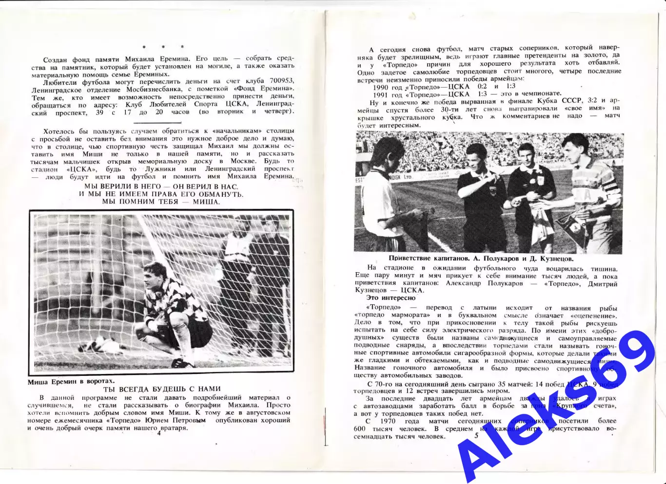 Торпедо (Москва) - ЦСКА (Москва). 1991 год. Чемпионат СССР. 3