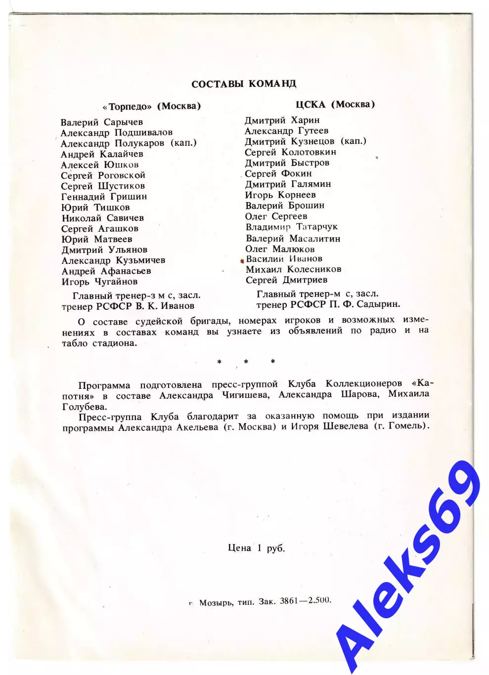 Торпедо (Москва) - ЦСКА (Москва). 1991 год. Чемпионат СССР. 4