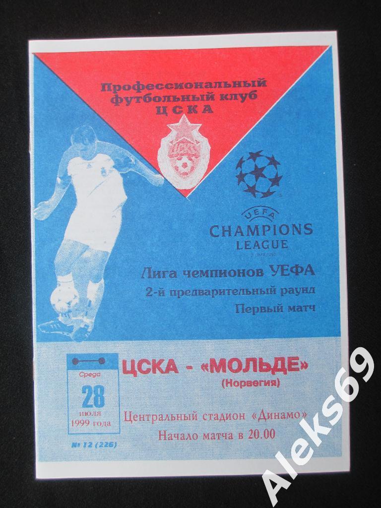 ЦСКА (Москва. Россия) - Мольде (Норвегия). Лига чемпионов. 1999.
