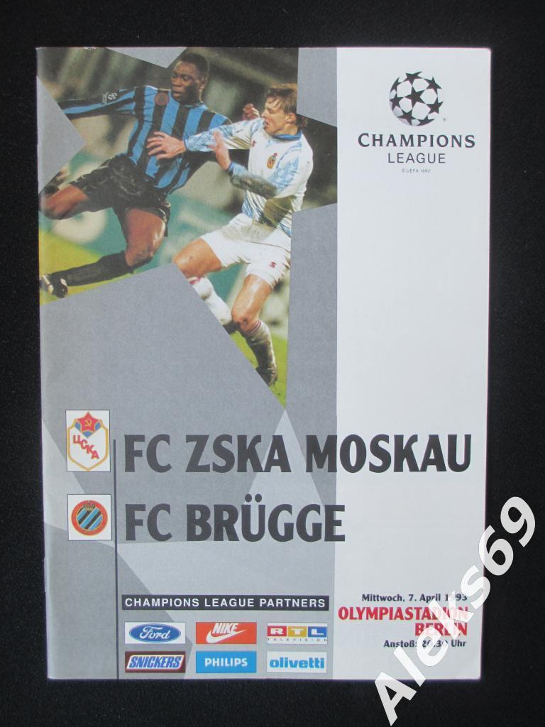 ЦСКА (Москва) - Брюгге (Бельгия) Лига чемпионов. 1993