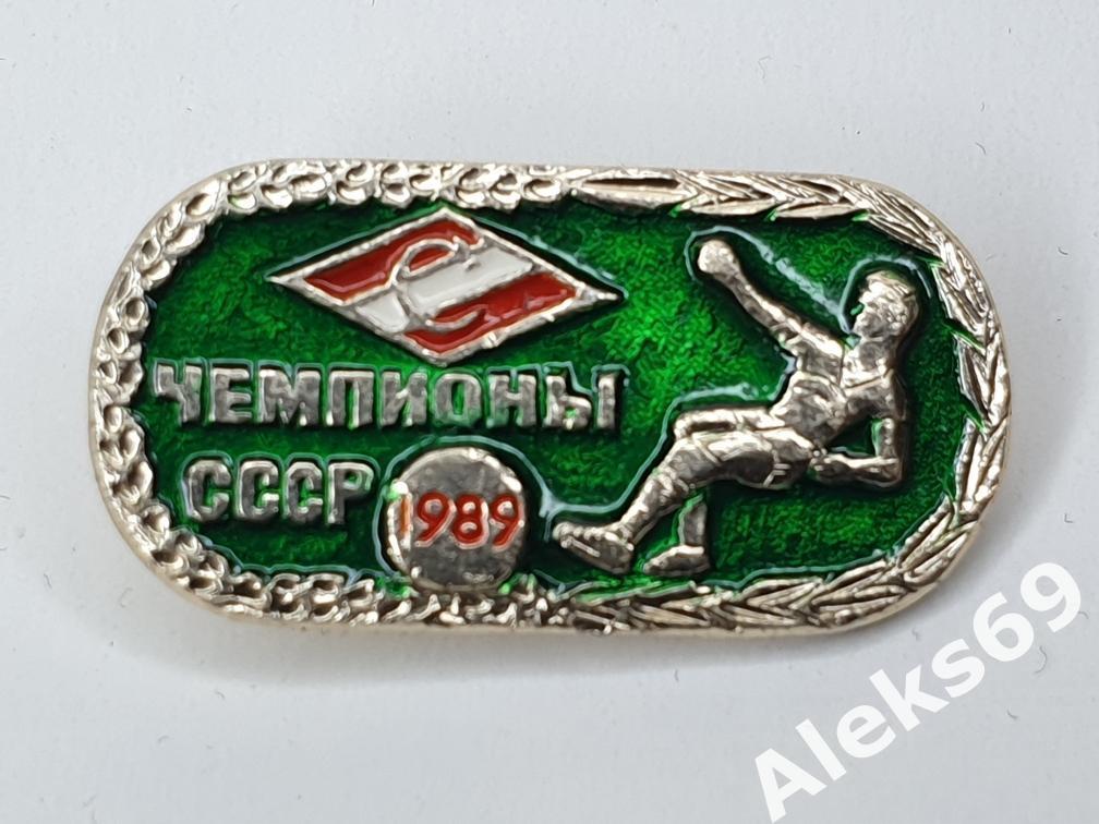 ЗнакСпартак (Москва) - чемпион 1989 года.