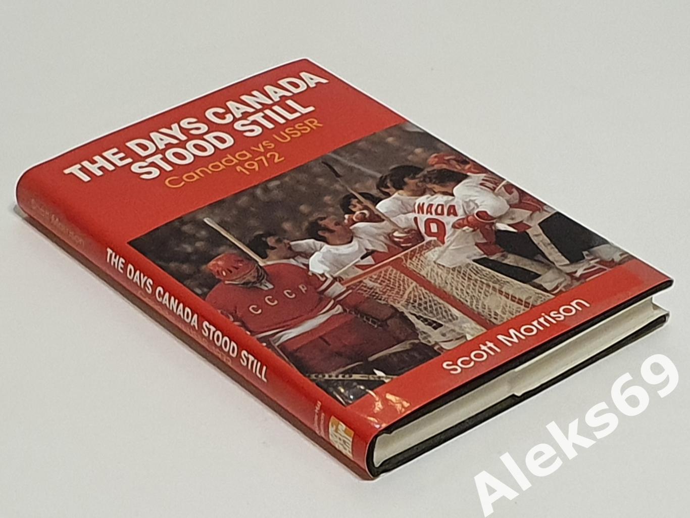 Книга : Канада - СССР. Хоккей. Суперсерия 1972 года. (на англ.яз.) Канада.1989г. 2