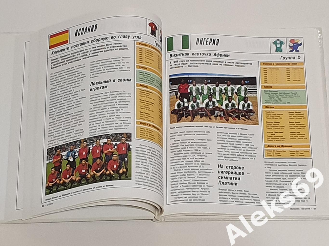 Иллюстрированное издание : Все о футболе. Чемпионат мира 1998 года. 2