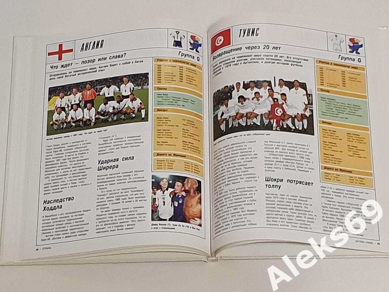 Иллюстрированное издание : Все о футболе. Чемпионат мира 1998 года. 3
