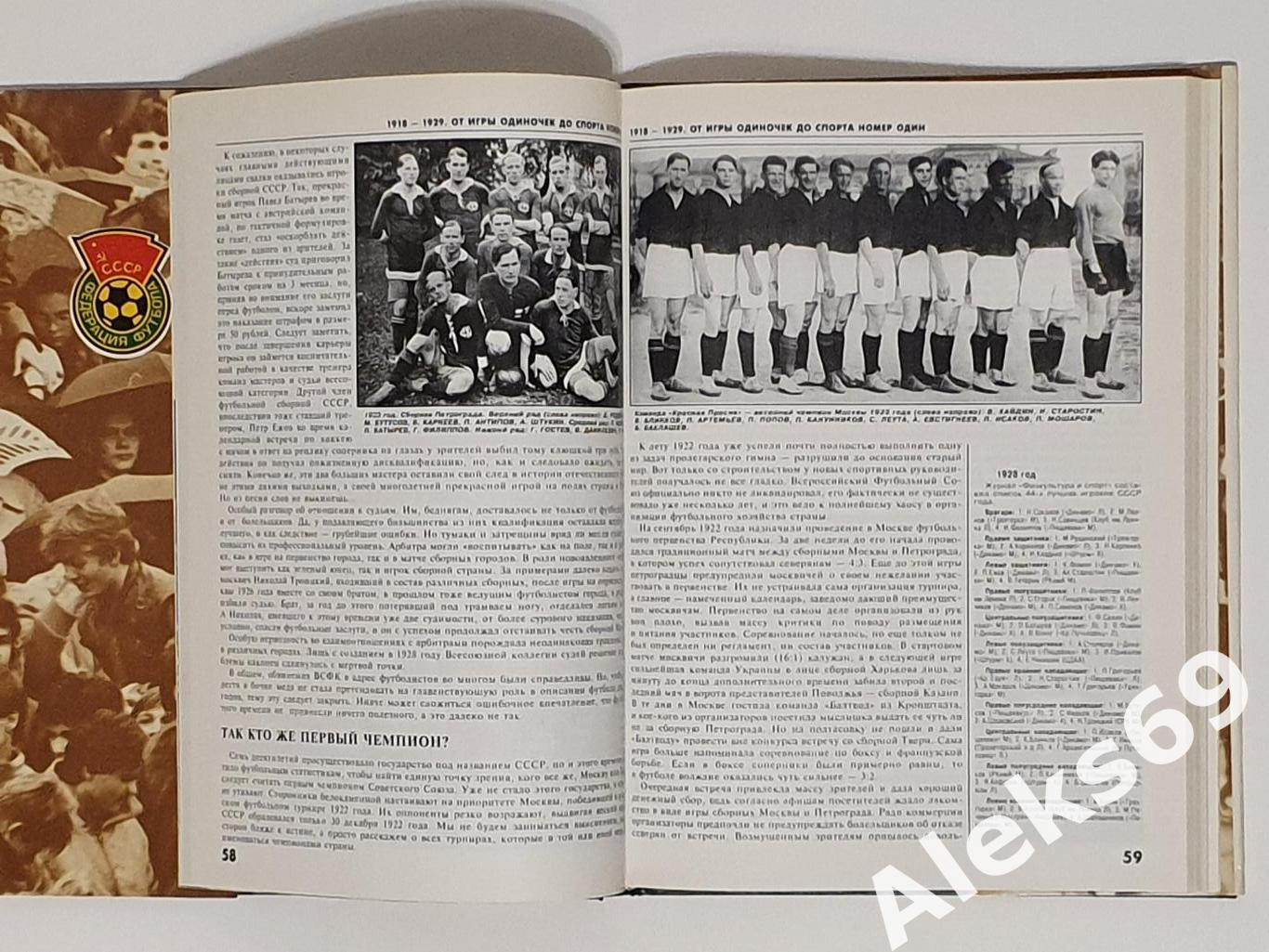 Ииллюстрированное издание Сто лет Российскому футболу 1897 - 1997. 2