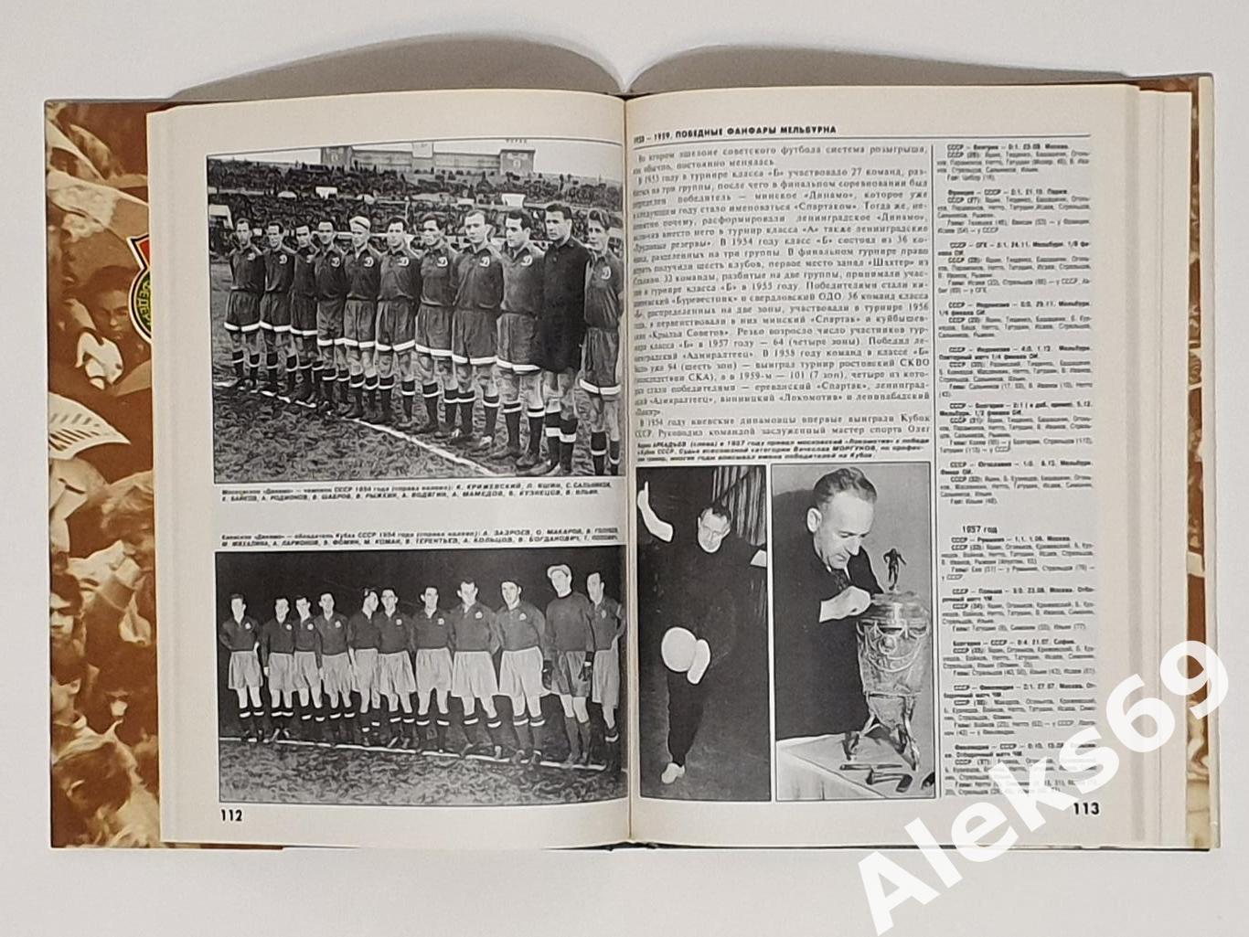 Ииллюстрированное издание Сто лет Российскому футболу 1897 - 1997. 3