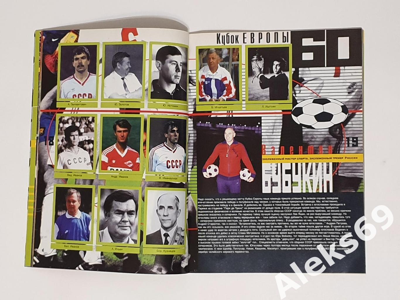 Иллюстрированное издание : Национальная сборная по футболу - 75 лет. 3