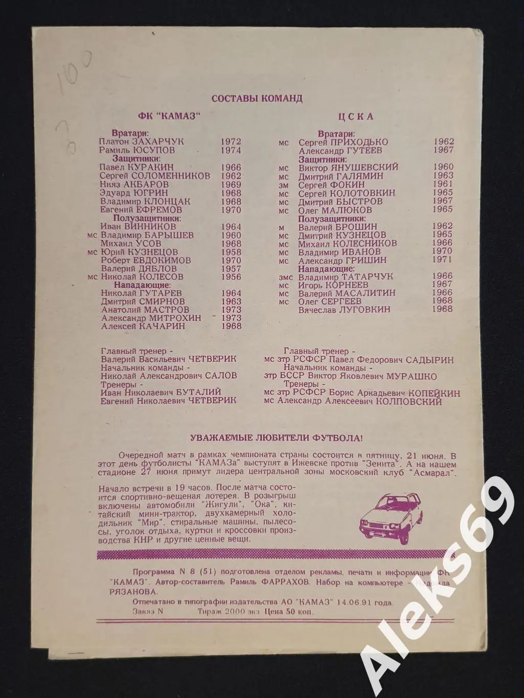 КАМАЗ (Набережные Челны) - ЦСКА. Товарищескийй матч. 1991 год 1
