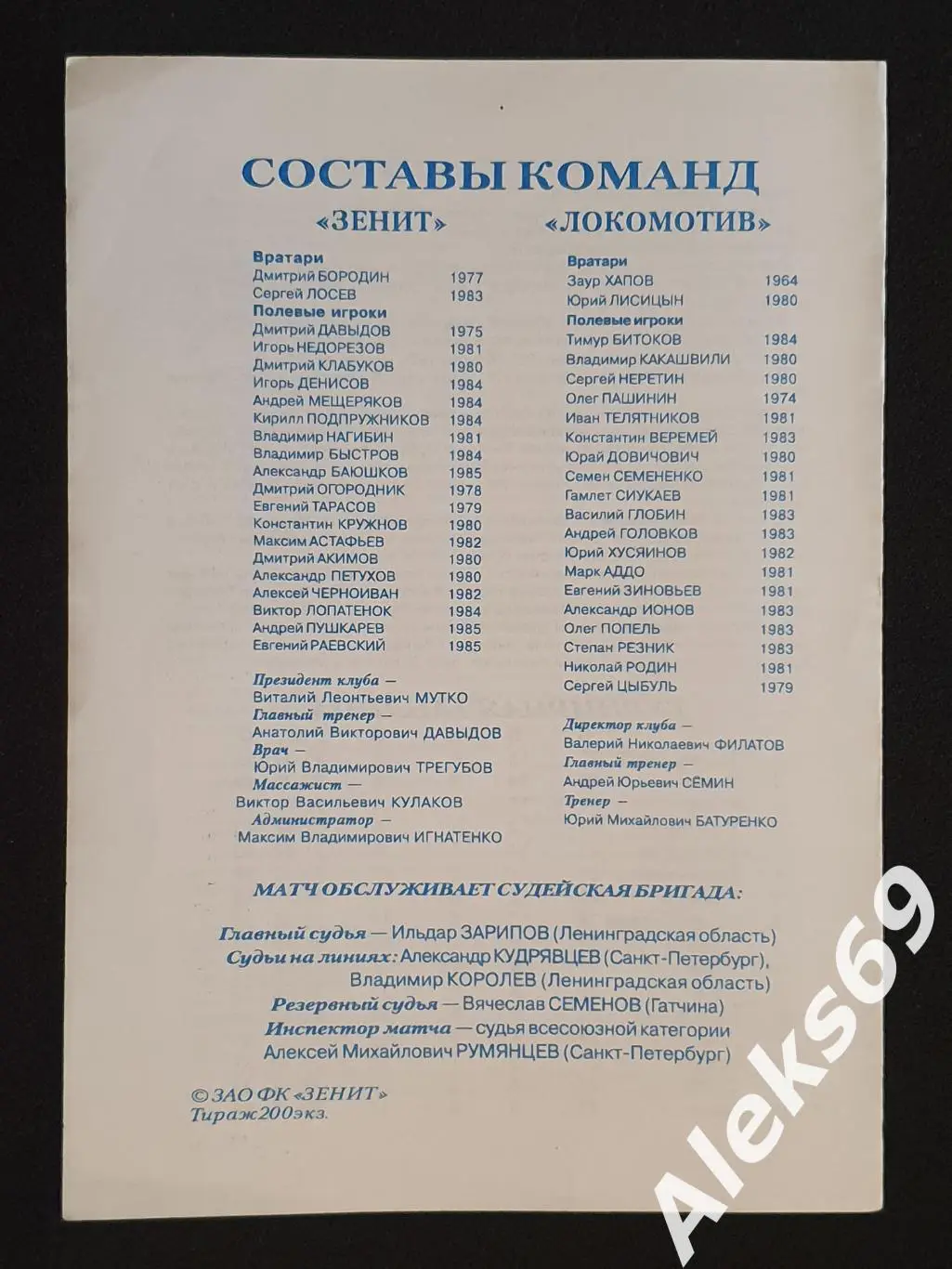 Зенит (Санкт - Петербург) - Динамо (Москва). Дублирующие составы. 2002 год. 1