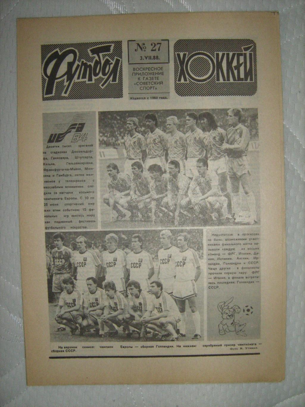 Еженедельник Футбол -Хоккей - 1988(44,42,41,34,39,33,23,27) 7