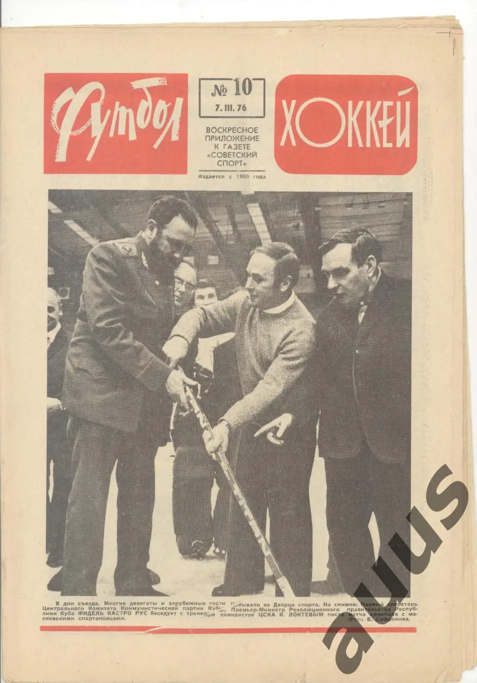 Еженедельник Футбол - Хоккей - 1976(10,14,49)