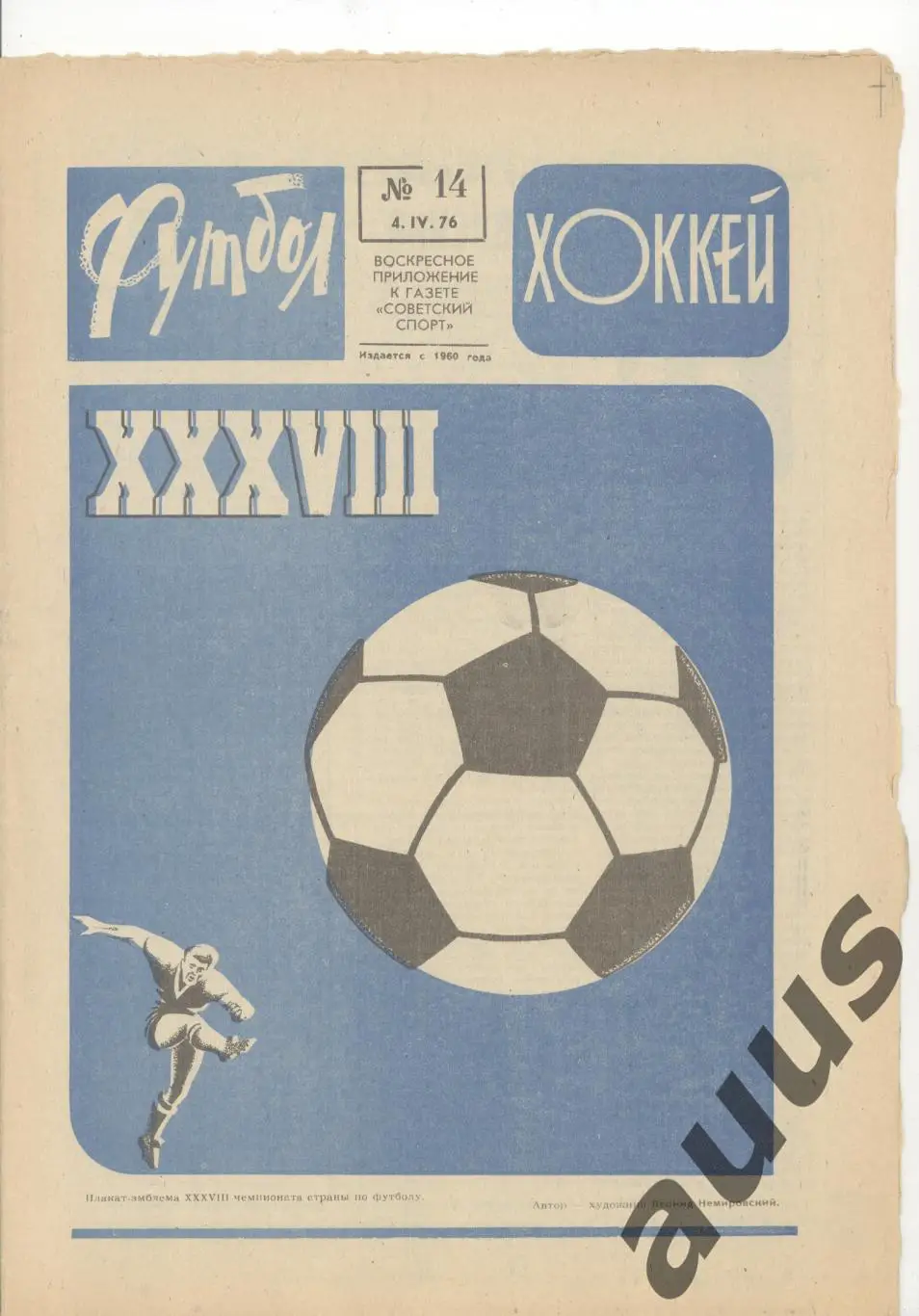 Еженедельник Футбол - Хоккей - 1976(10,14,49) 1