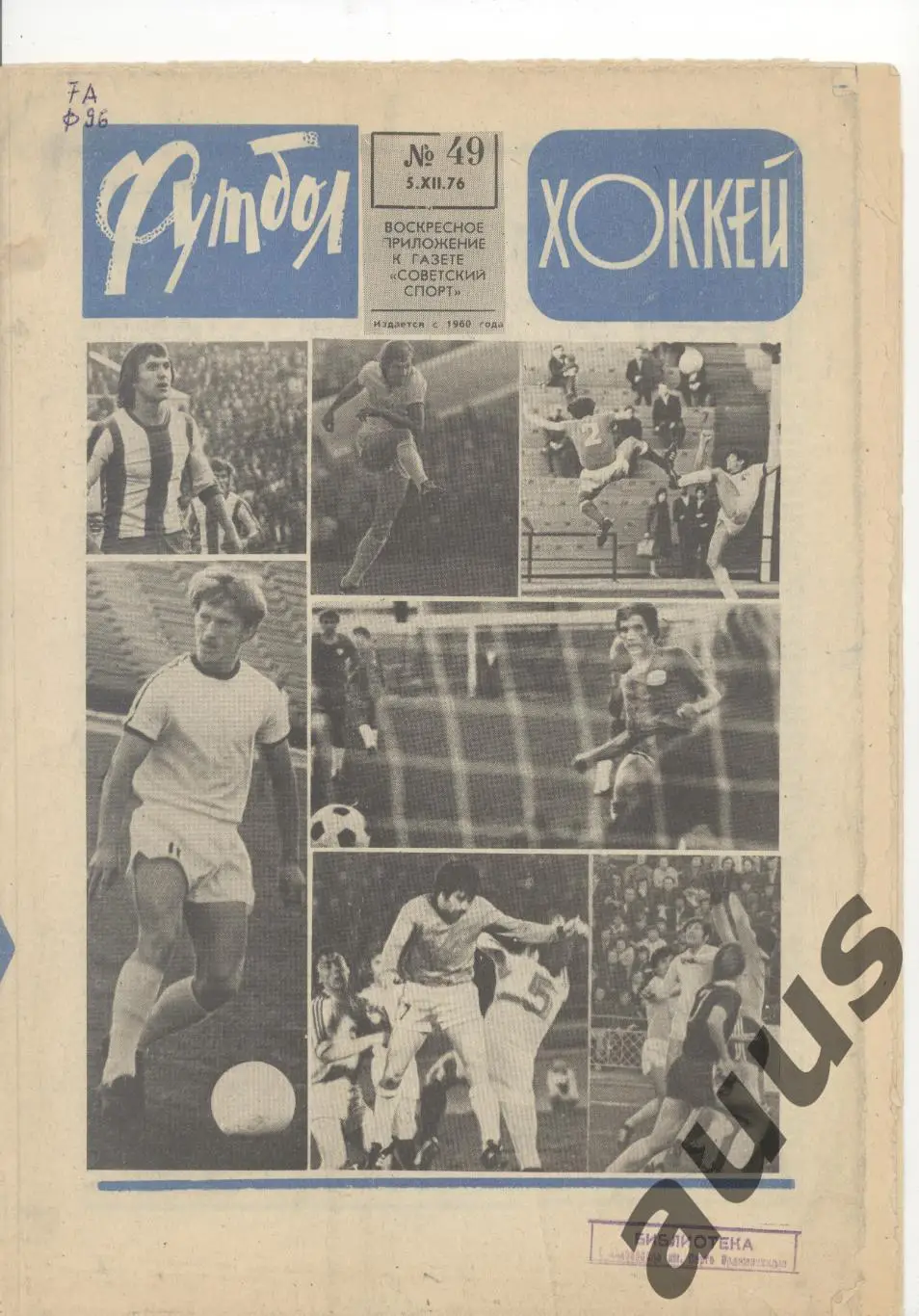 Еженедельник Футбол - Хоккей - 1976(10,14,49) 2