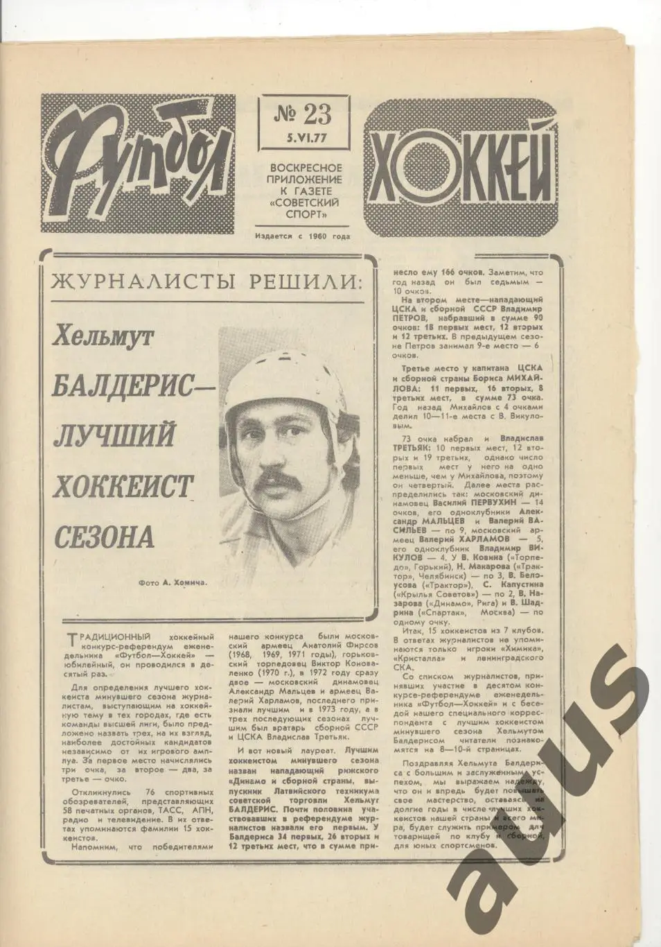 Еженедельник Футбол - Хоккей - 1977(13,17,18,21,23,24,26,48) 4