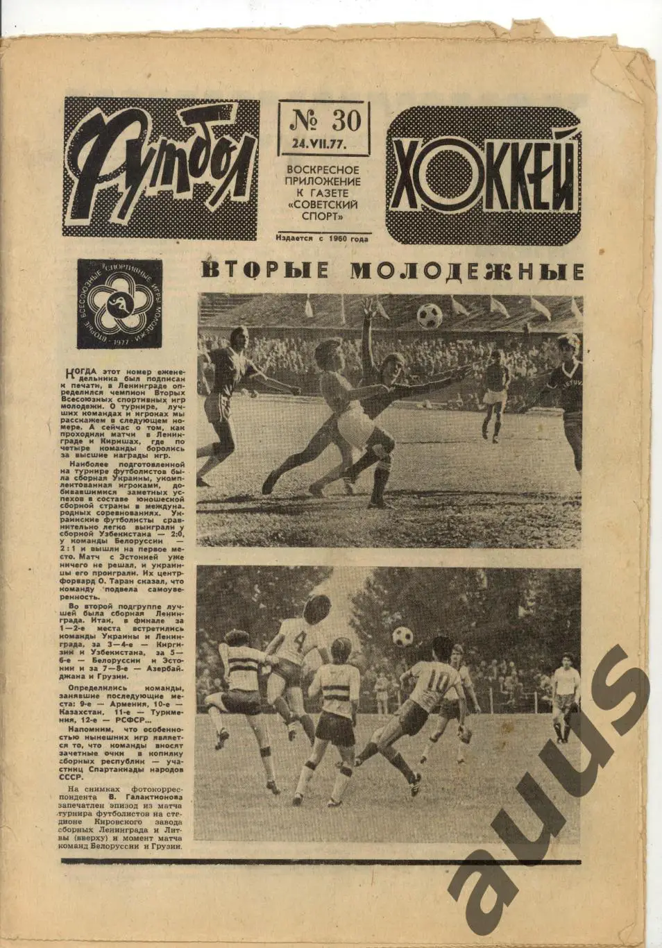 Еженедельник Футбол - Хоккей - 1977(27,30,31,32,33,34,35,46) 1