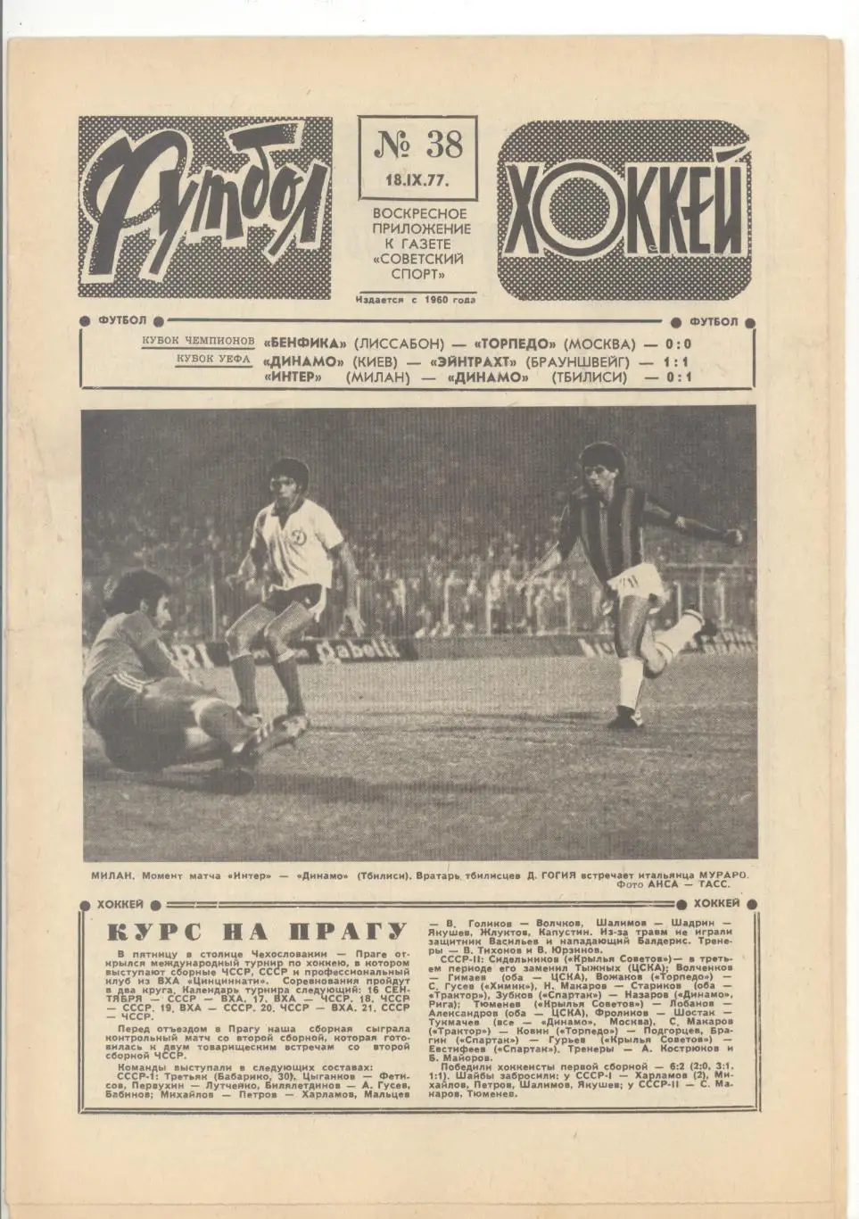Еженедельник Футбол - Хоккей - 1977(36,37,38,38,39,39,42,47) 2