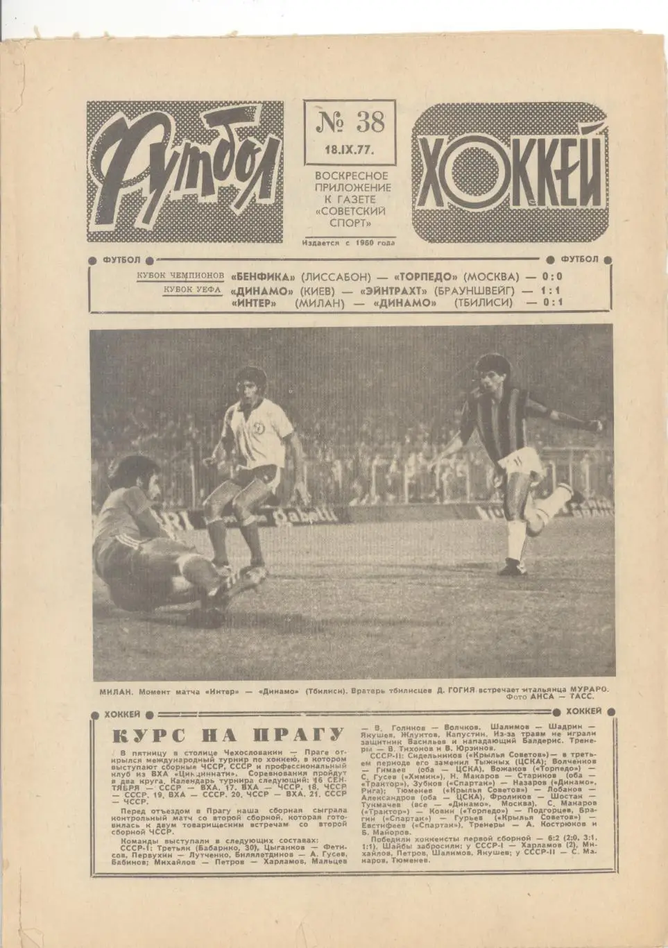 Еженедельник Футбол - Хоккей - 1977(36,37,38,38,39,39,42,47) 3