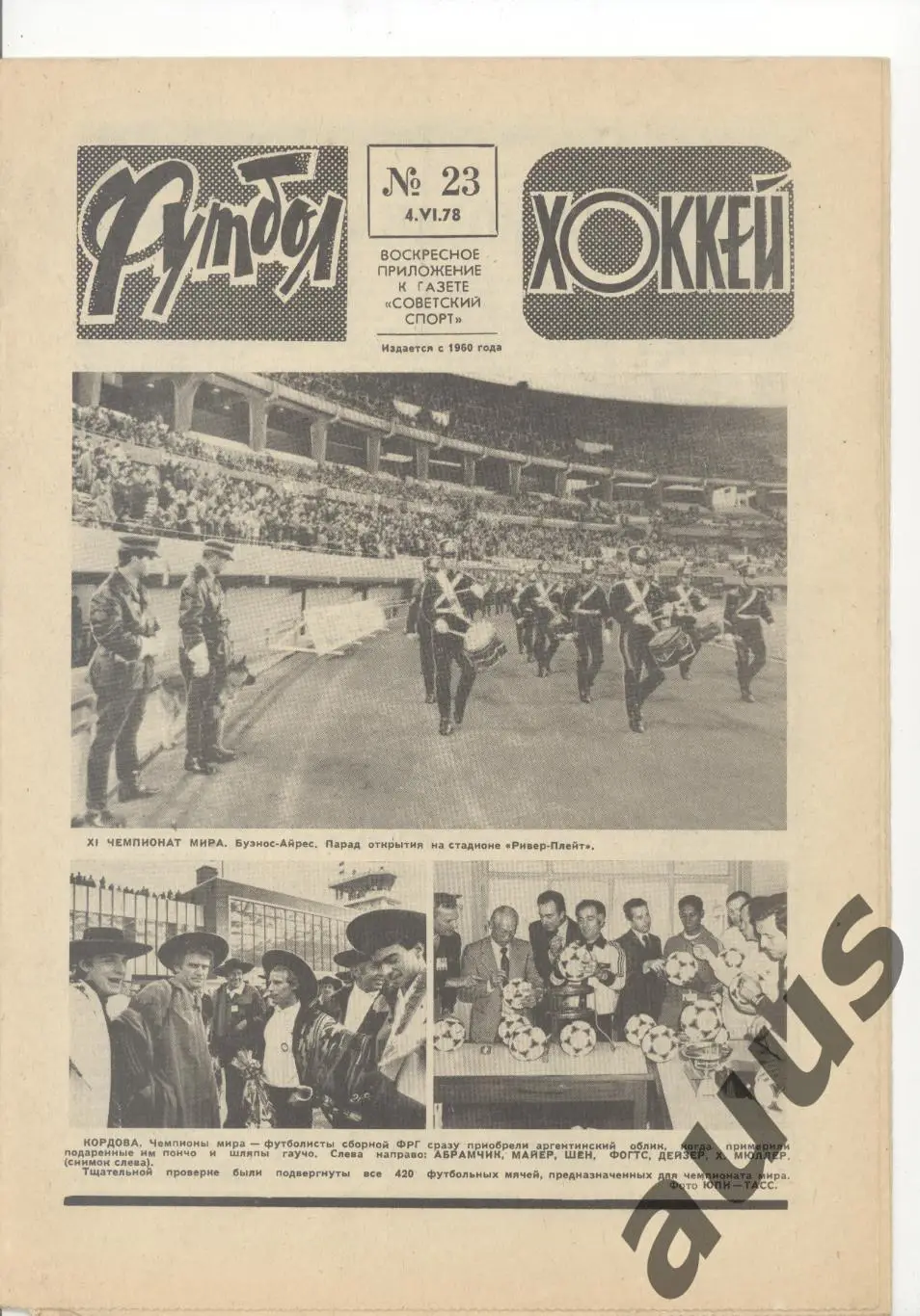 Еженедельник Футбол - Хоккей - 1978(14,23,25,25,26,37,38,50) 1