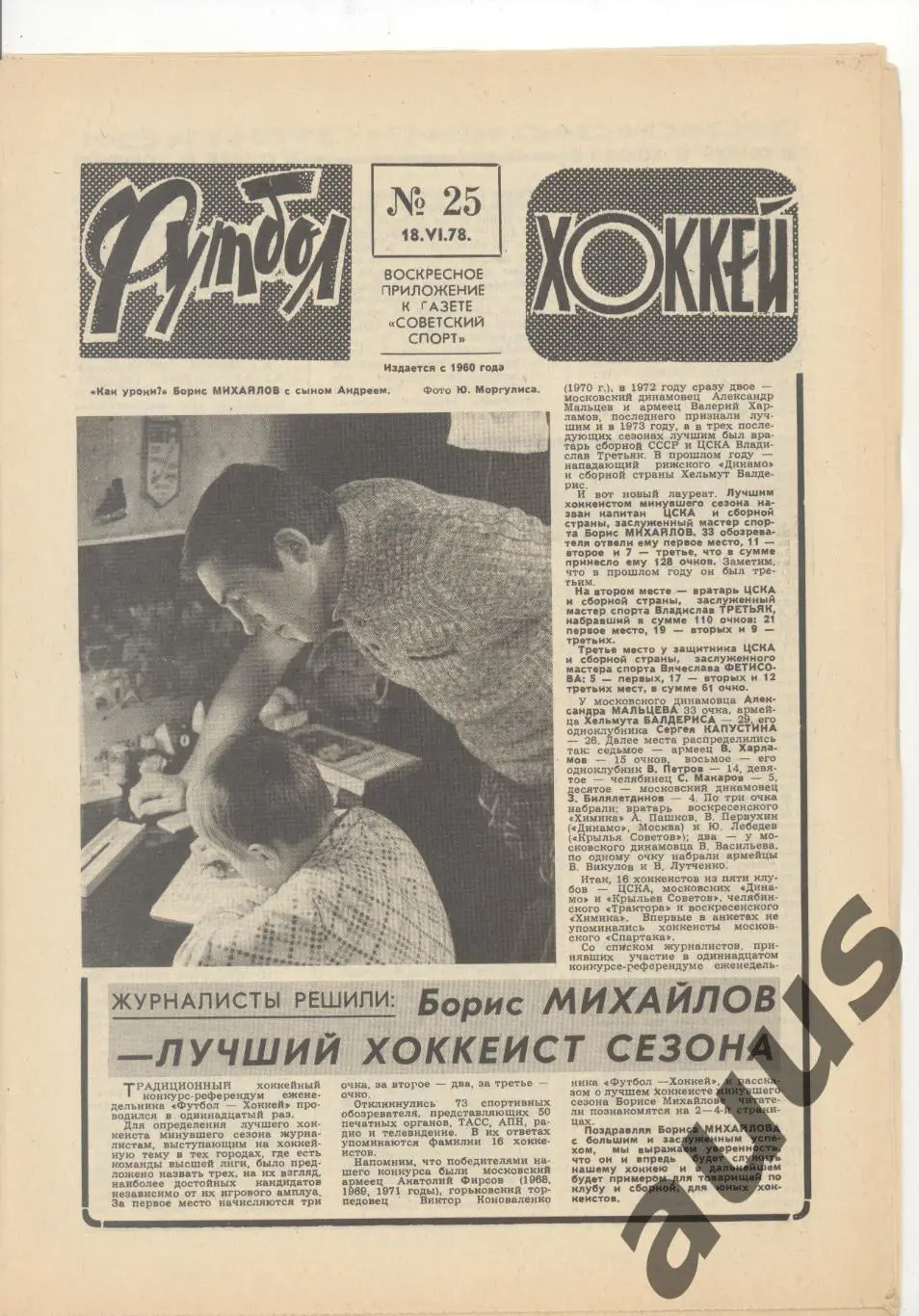 Еженедельник Футбол - Хоккей - 1978(14,23,25,25,26,37,38,50) 3