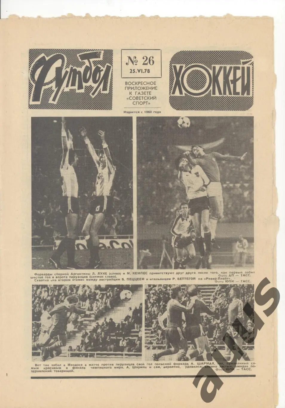 Еженедельник Футбол - Хоккей - 1978(14,23,25,25,26,37,38,50) 4