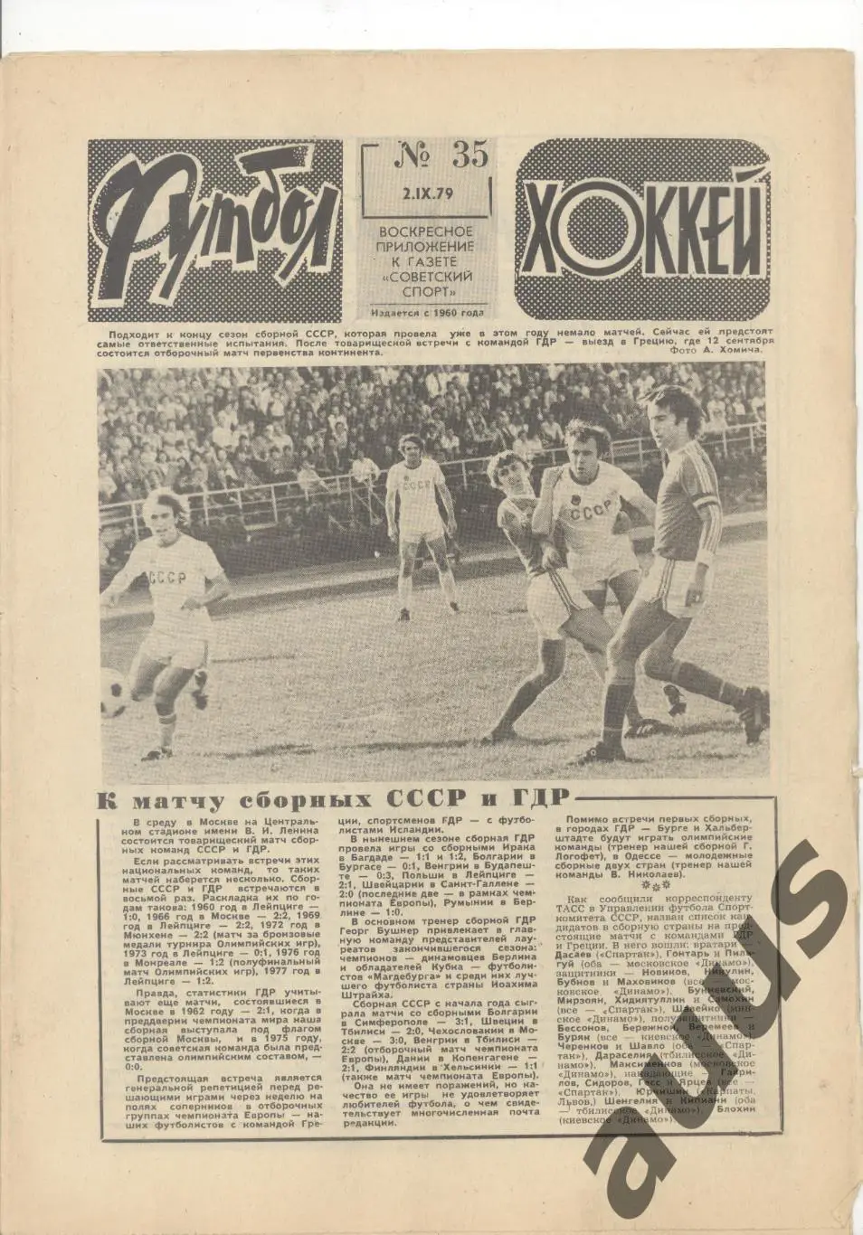 Еженедельник Футбол - Хоккей - 1979(31,31,35,35,36,36,37) 3