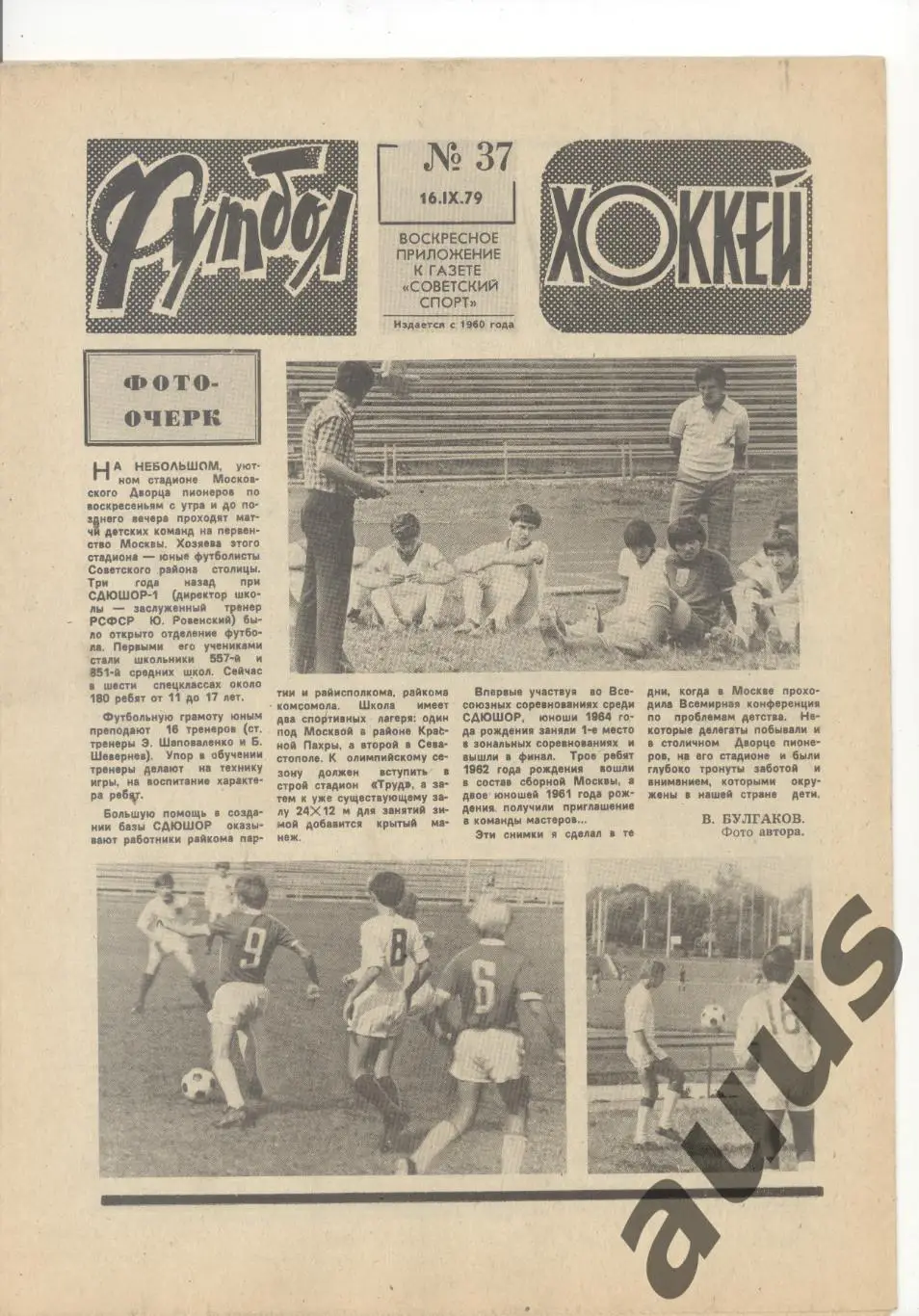 Еженедельник Футбол - Хоккей - 1979(37,38,38,39,41,41,49)