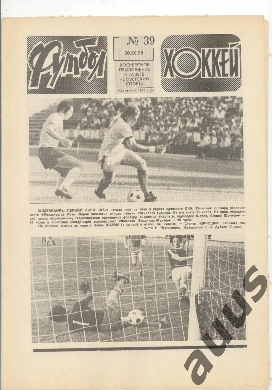Еженедельник Футбол - Хоккей - 1979(37,38,38,39,41,41,49) 3