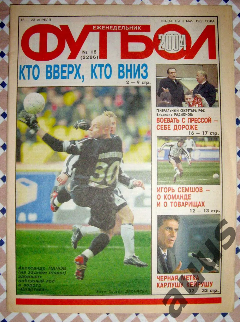 Еженедельник Футбол - Хоккей - 2004(12,16,28) 1