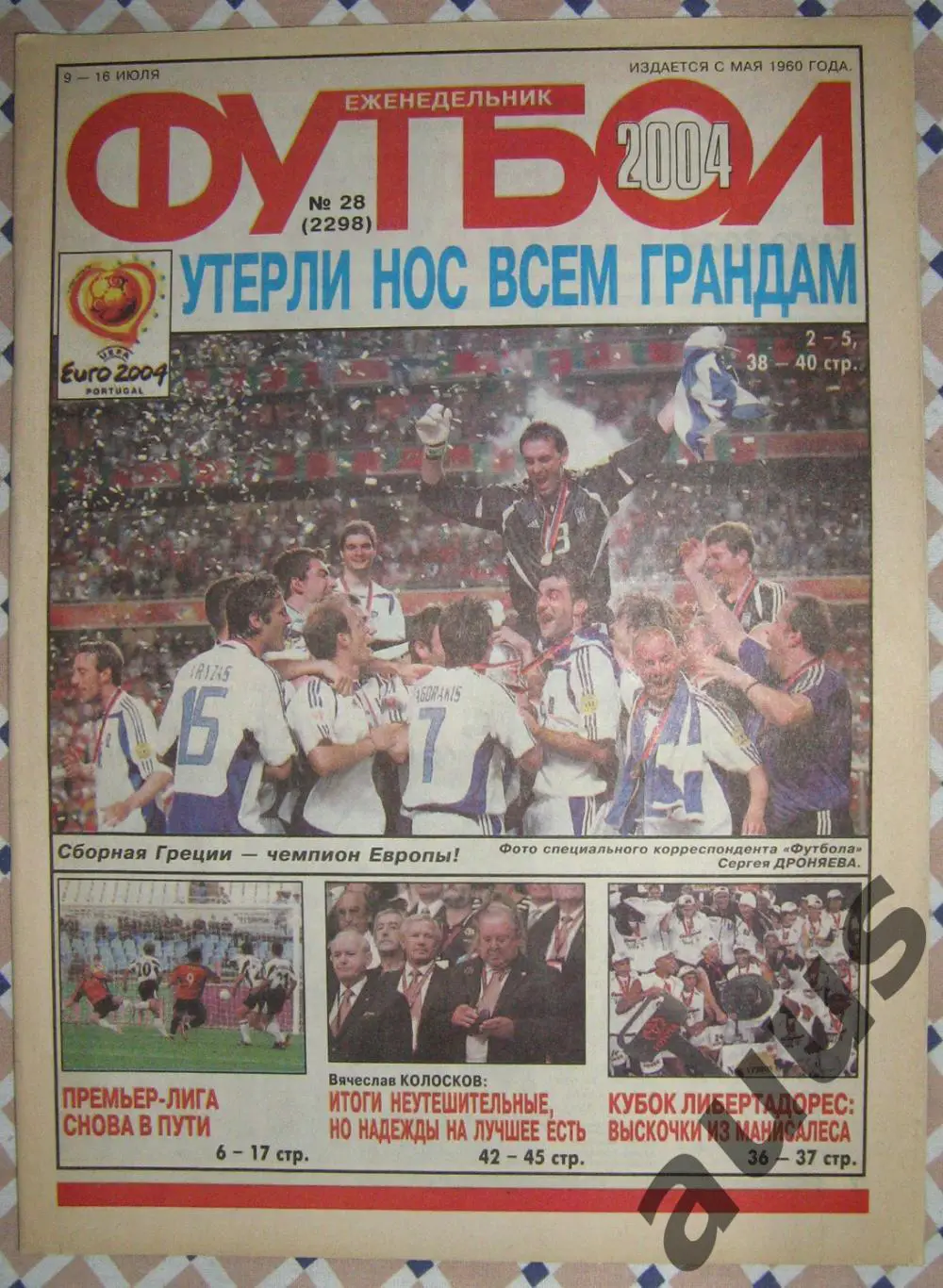 Еженедельник Футбол - Хоккей - 2004(12,16,28) 2