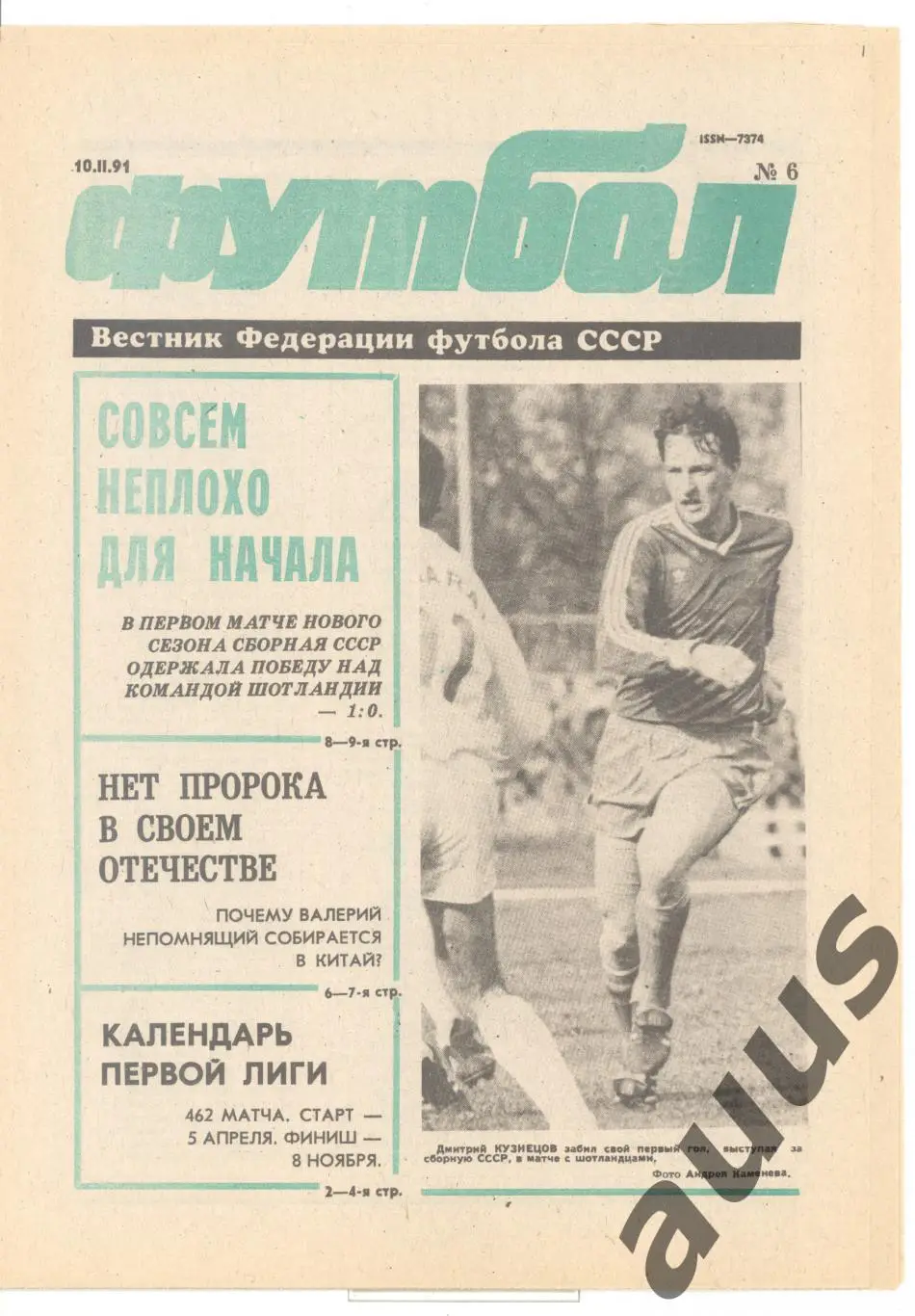 Еженедельник Футбол - 1991(3,5,5,6,6,10,10) 3