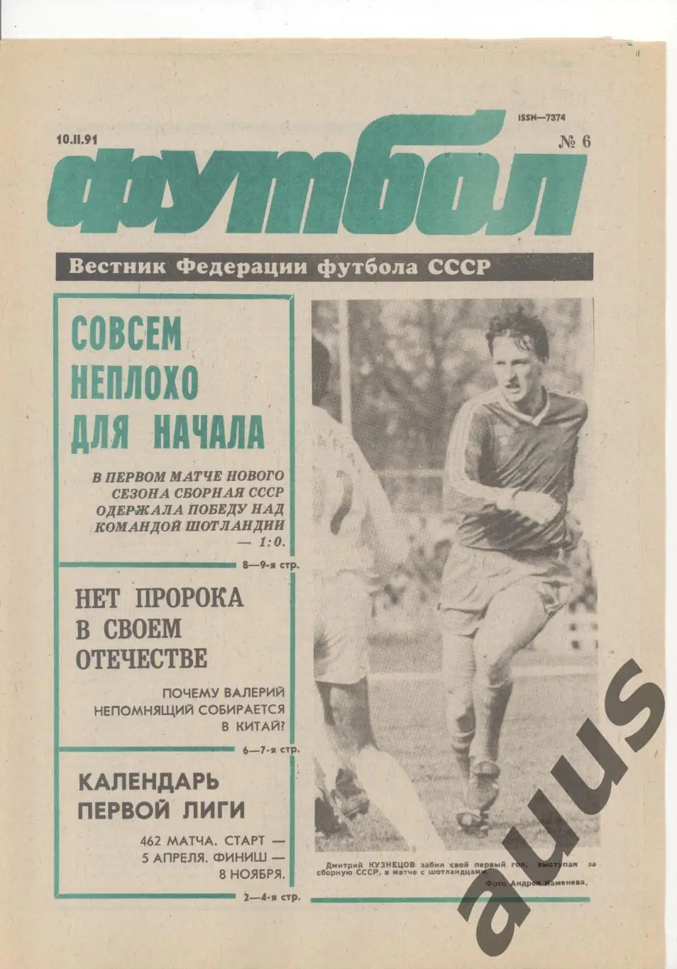 Еженедельник Футбол - 1991(3,5,5,6,6,10,10) 4