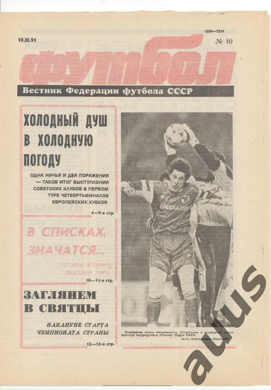 Еженедельник Футбол - 1991(3,5,5,6,6,10,10) 5