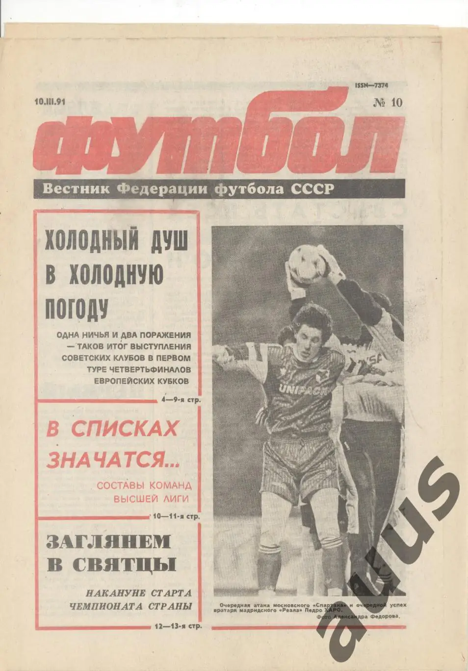 Еженедельник Футбол - 1991(3,5,5,6,6,10,10) 6