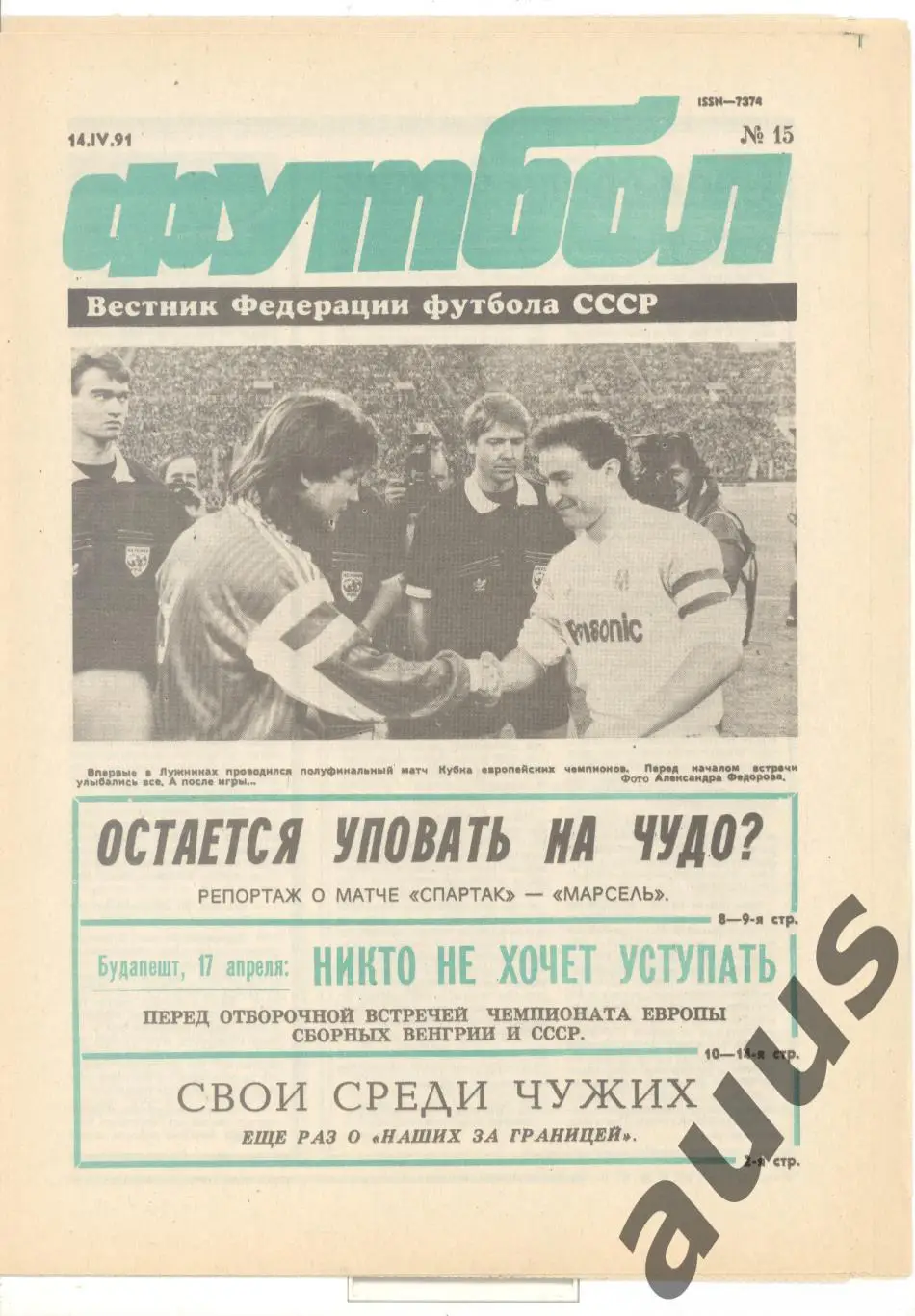 Еженедельник Футбол - 1991(11,11,13,14,14,15,17) 5