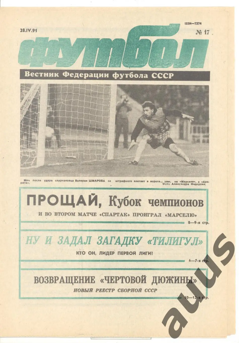 Еженедельник Футбол - 1991(11,11,13,14,14,15,17) 6