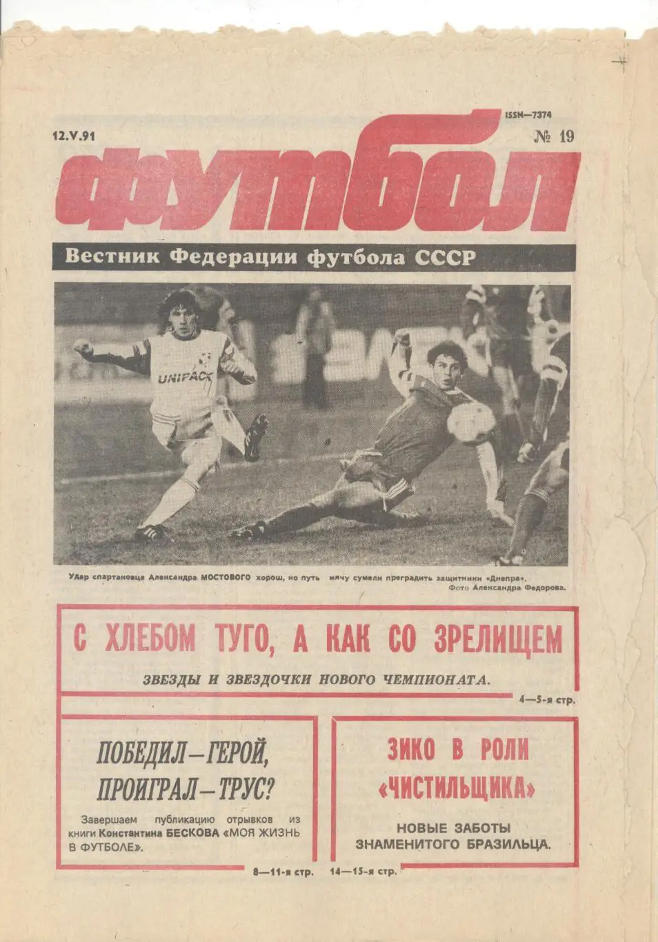 Еженедельник Футбол - 1991(19,20,30,31,32,33,41)