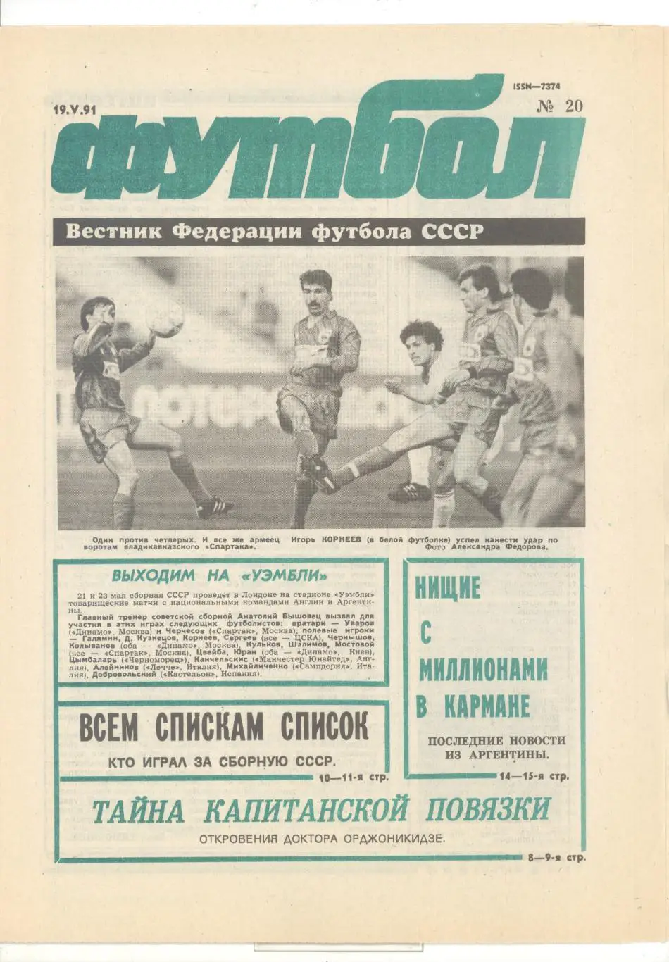 Еженедельник Футбол - 1991(19,20,30,31,32,33,41) 1