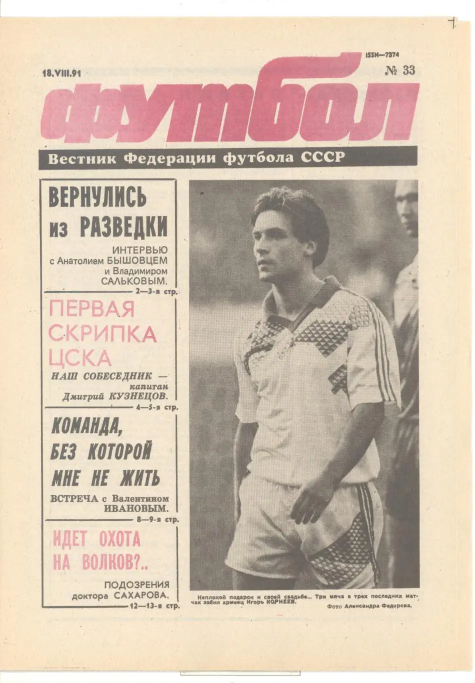 Еженедельник Футбол - 1991(19,20,30,31,32,33,41) 5