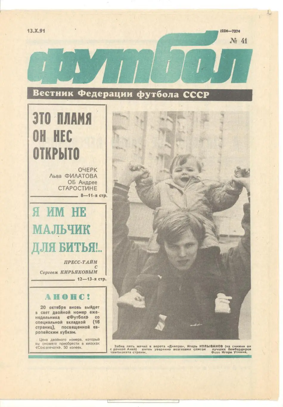 Еженедельник Футбол - 1991(19,20,30,31,32,33,41) 6